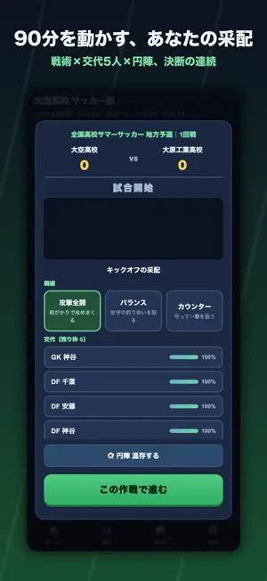サッカー部日誌 〜選手権への道〜 screenshot 3