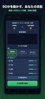 サッカー部日誌 〜選手権への道〜 screenshot 3