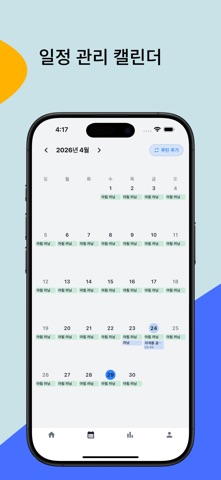 목표 달성 디데이 할일 위젯 - 바링 screenshot