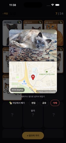 줍냥이 - 고양이 도감 screenshot