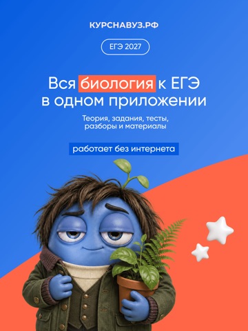 ЕГЭ Биология