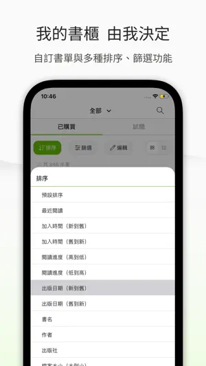 博客來電子書 screenshot 3