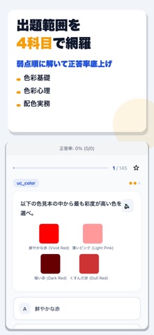 色彩検定2級 合格ドリル iPhone screenshot