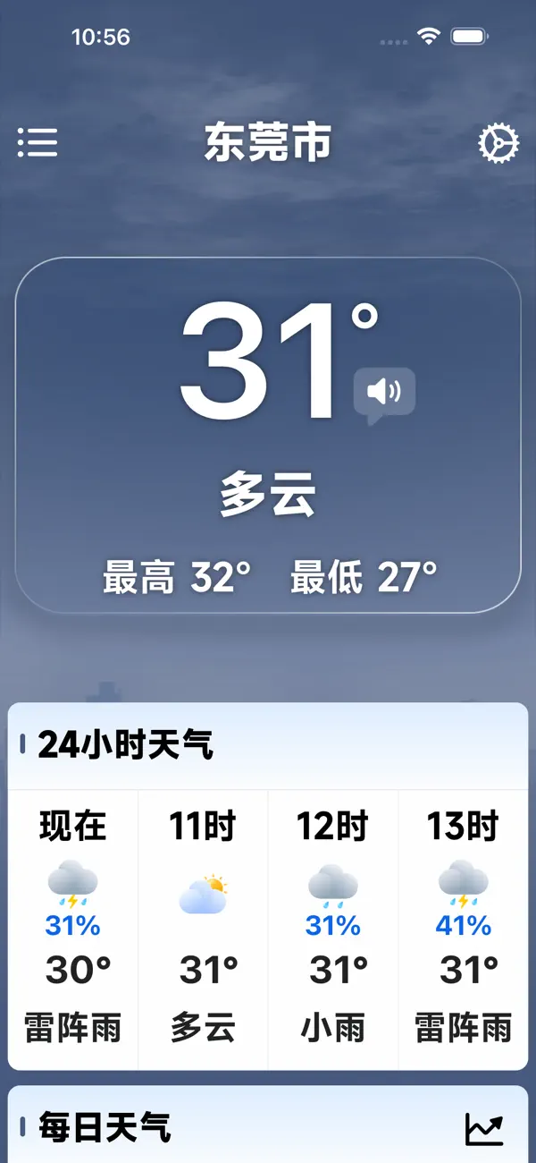 天气预报-专为中老年人设计 截图 3