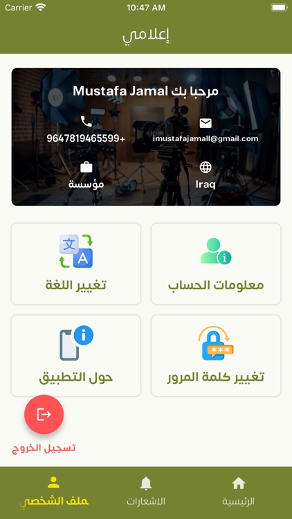 إعلامي screenshot-4
