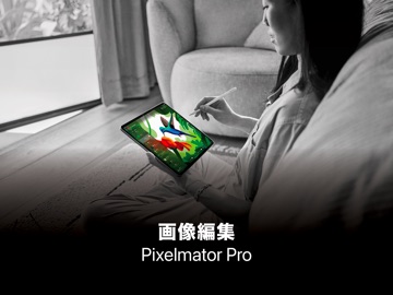 Pixelmator Pro: 画像の編集 のスクリーンショット