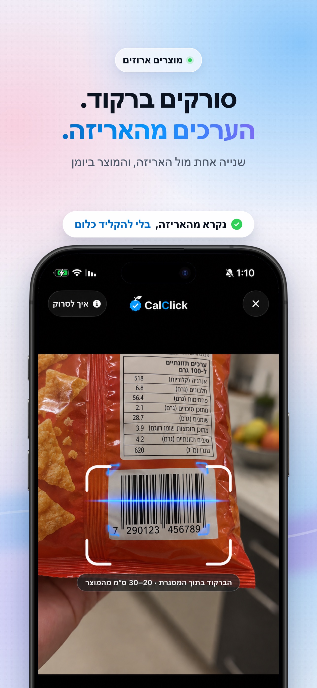 Screenshot 6 of CalClick – קלוריות בקליק