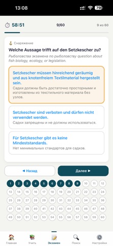 Angelschein Trainer + Screenshot 7 of 8