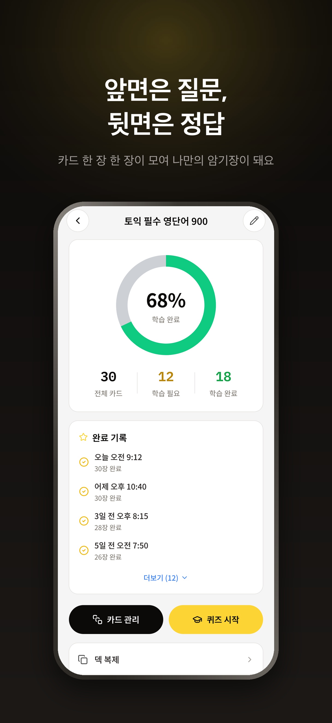 내가 만든 암기장 - 반복 학습이 만드는 장기기억 screenshot 2