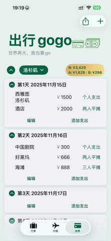 出行gogo screenshot