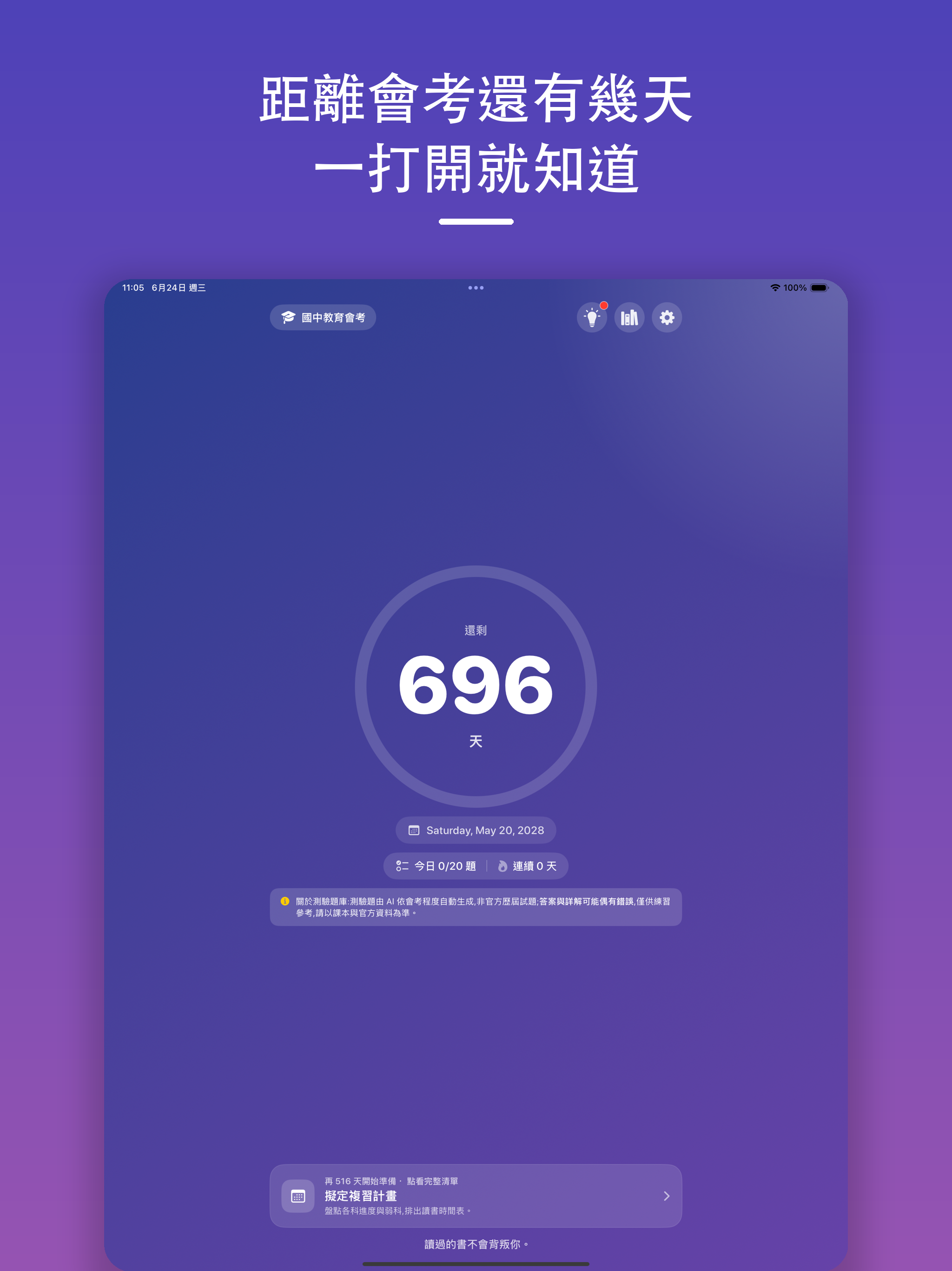 會考倒數 — 國中會考複習 screenshot 12