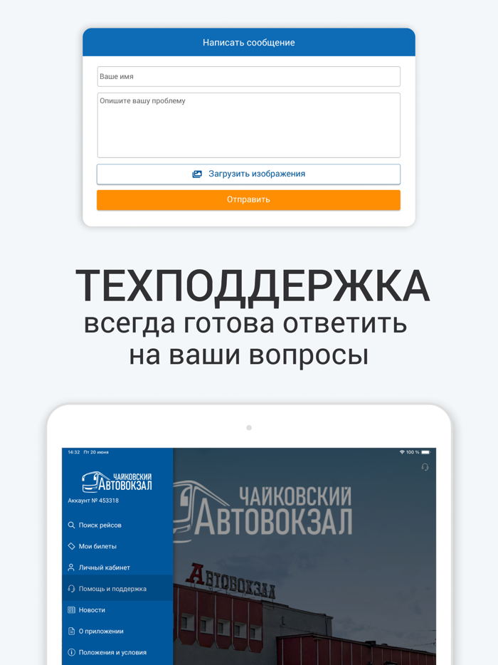 Автовокзал Чайковский