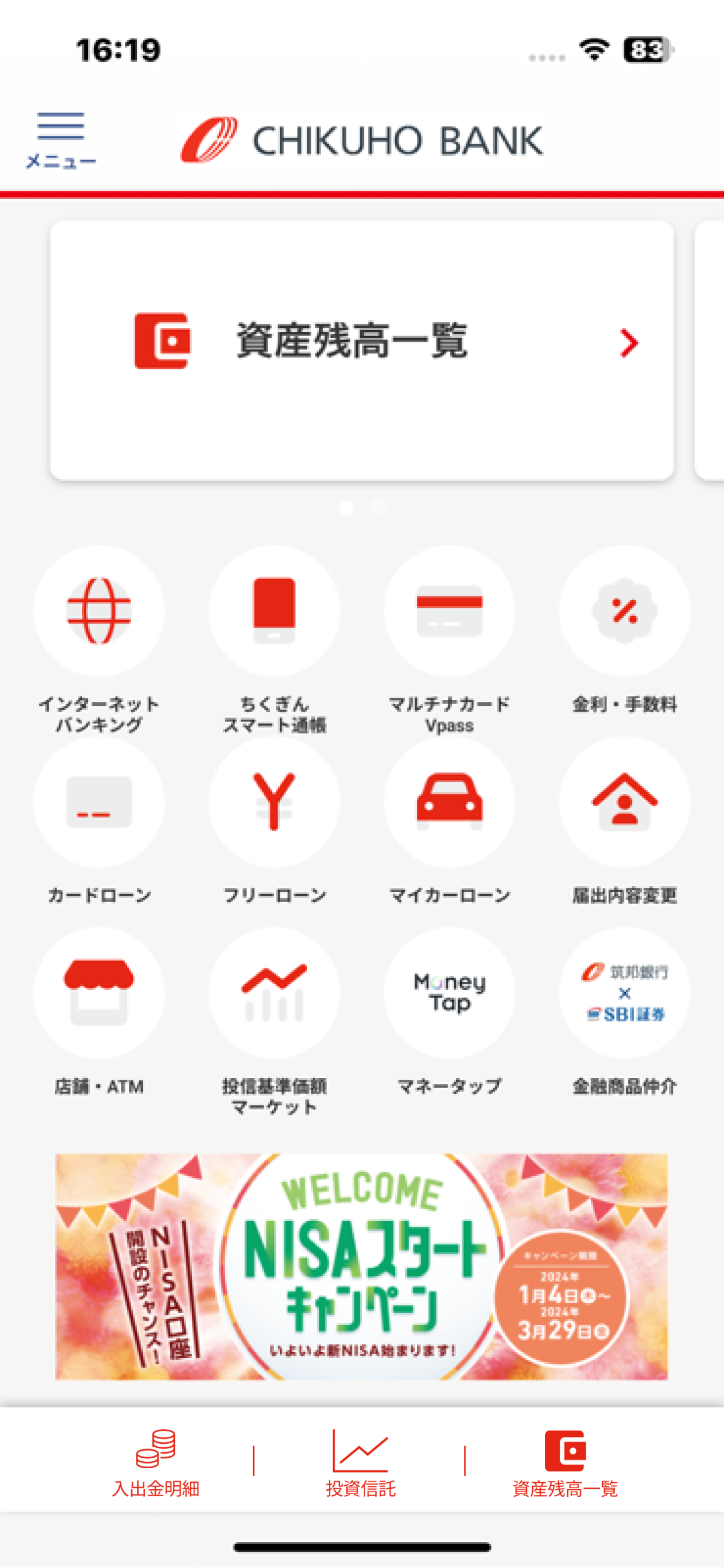 ちくぎんアプリ