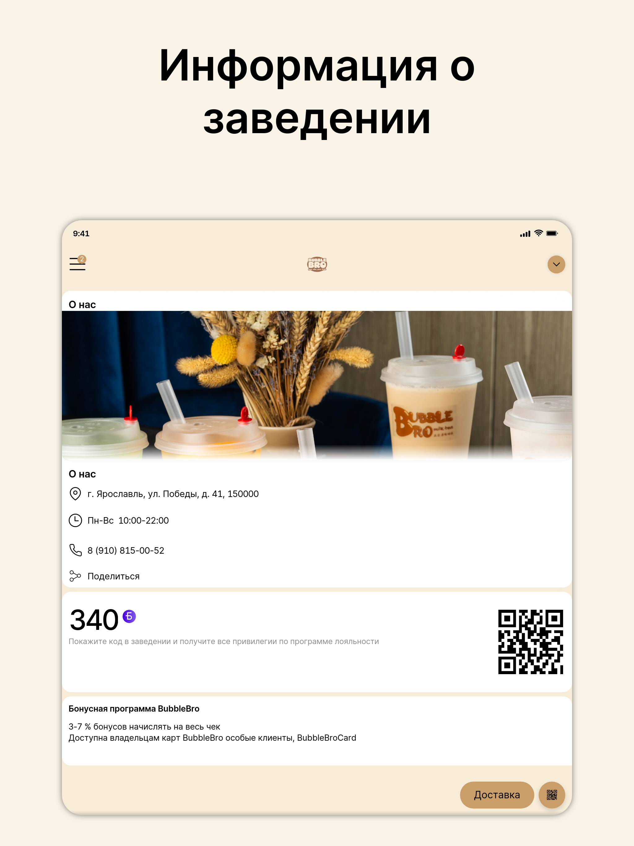 BubbleBro – чайная BubbleTea