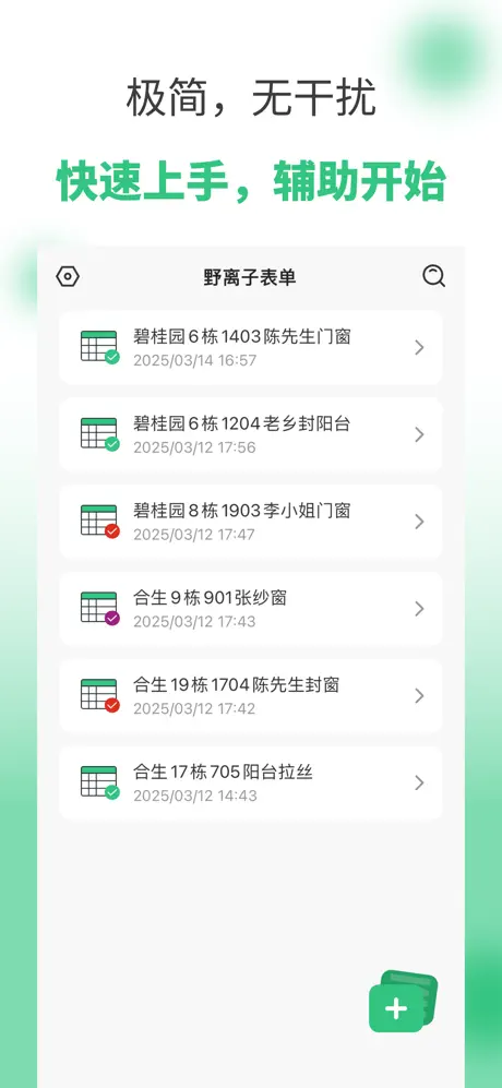 收据表格表单制作工具-野离子表单 应用截图