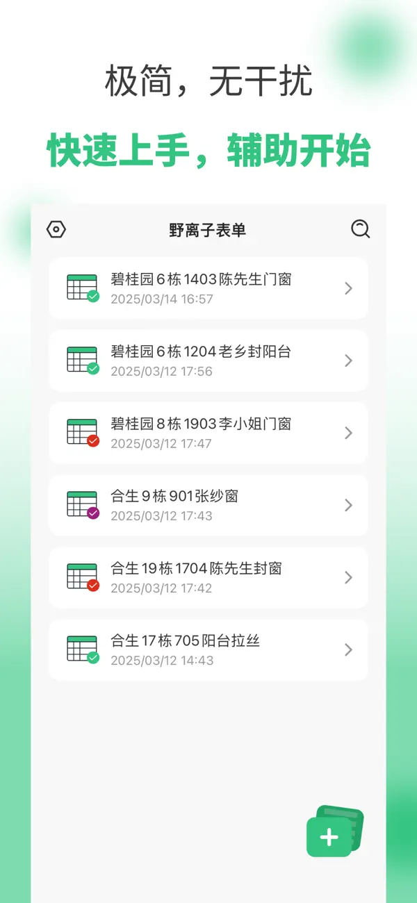 野离子表单 截图 5