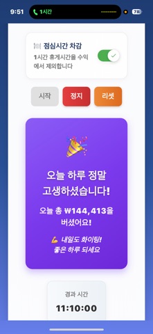 워킹 머니 트래커 screenshot