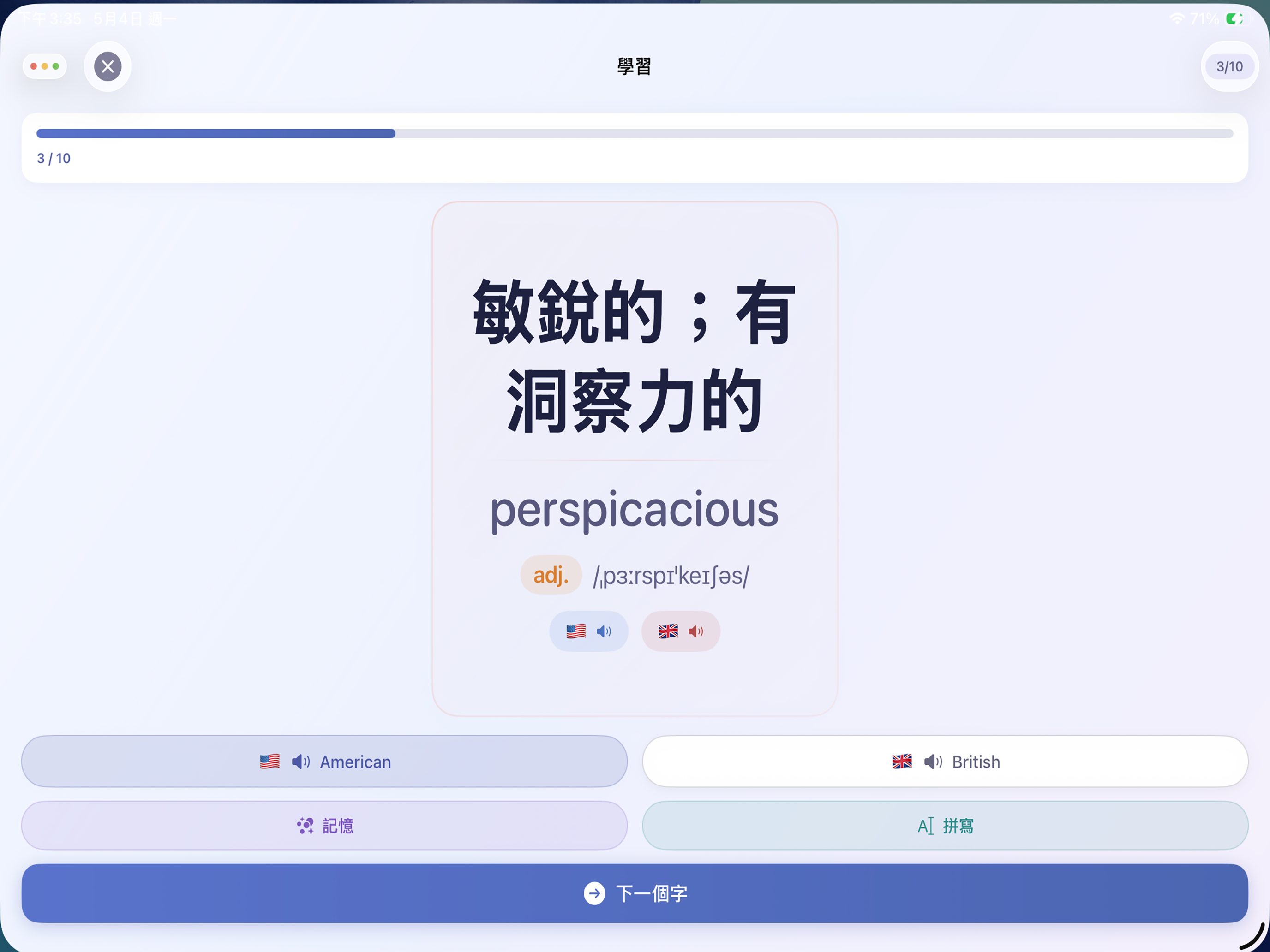 VOCAB5000 單字大師