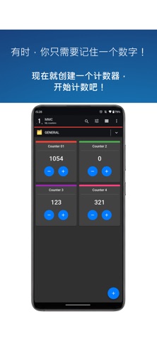 MMC: 我的多功能计数器 (PRO) screenshot