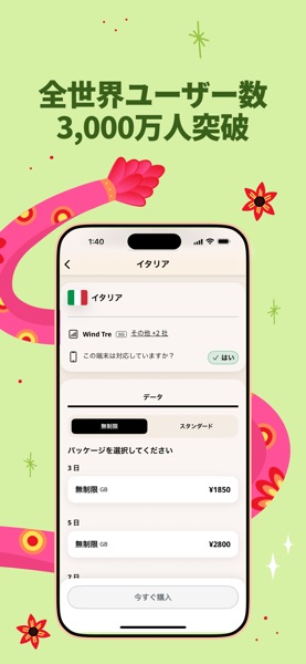 Airalo のスクリーンショット 3