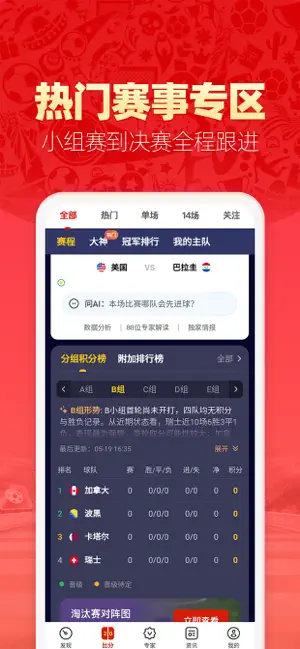 天天盈球--足球篮球数据比分预测分析 iPhone screenshot 1