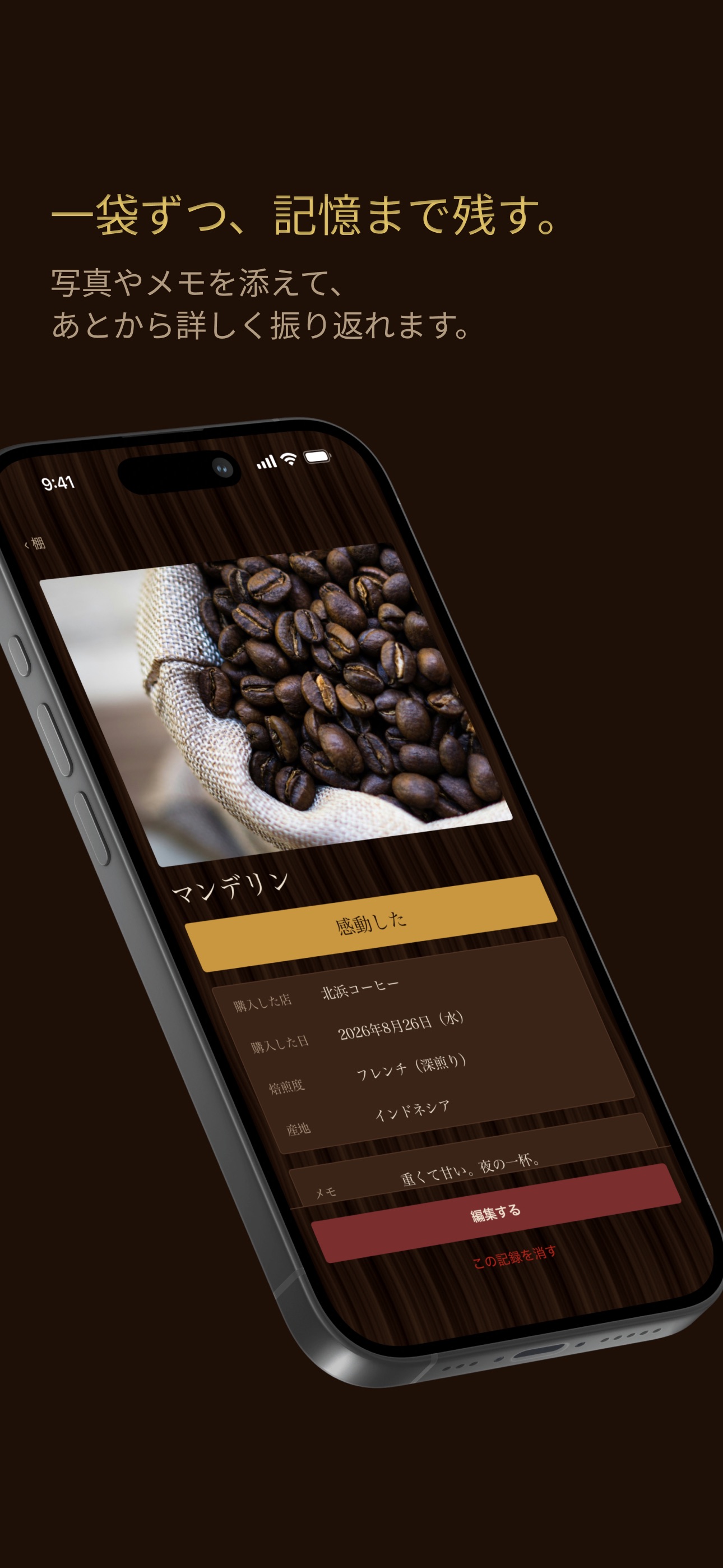 Screenshot 4 of 珈琲簿｜コーヒー豆の記録帳