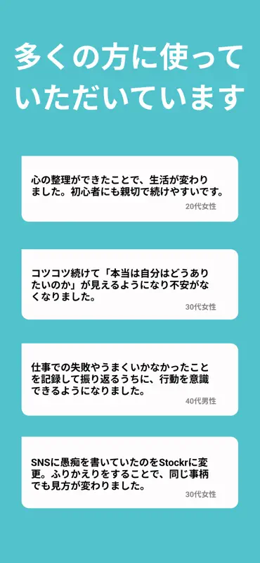 Stockr(ストッカー)｜言語化の習慣で自己分析と思考整理 screenshot 8 of 8