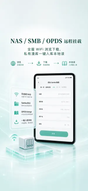 爱看漫阅 - NAS书架&本地漫画阅读器 screenshot 4
