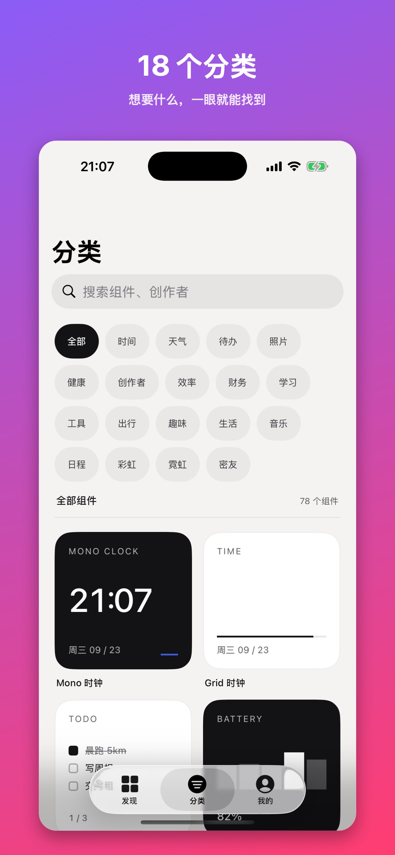 Screenshot 6 of 彩虹小组件