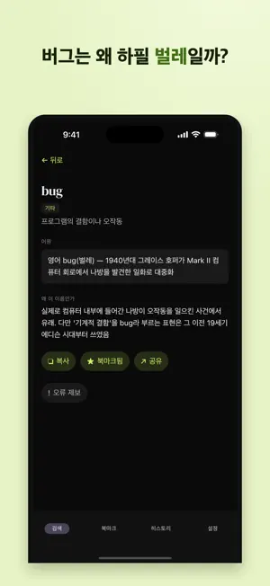 개발 어원 사전 screenshot 1