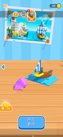积木派对 Construction Set screenshot