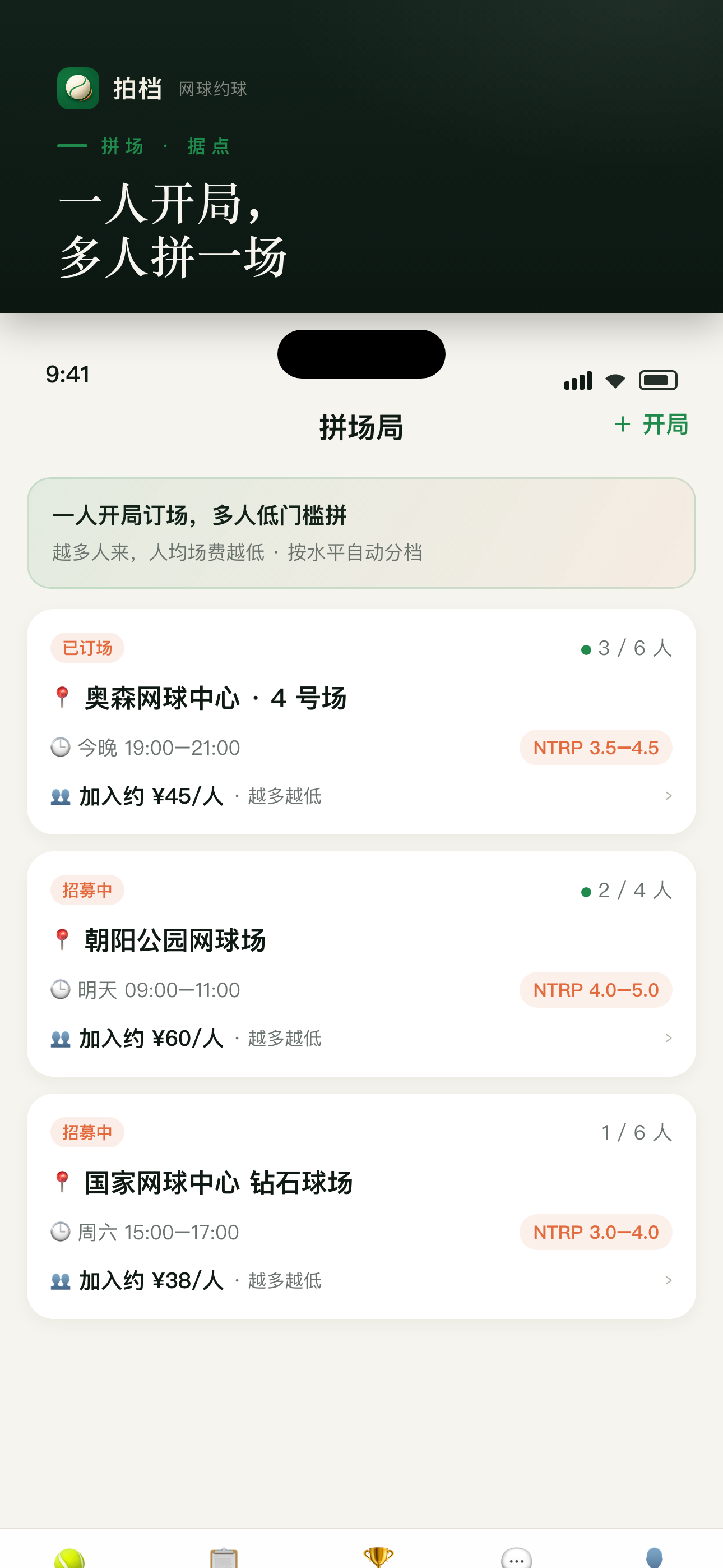 拍档 - 网球约球搭子 screenshot 4