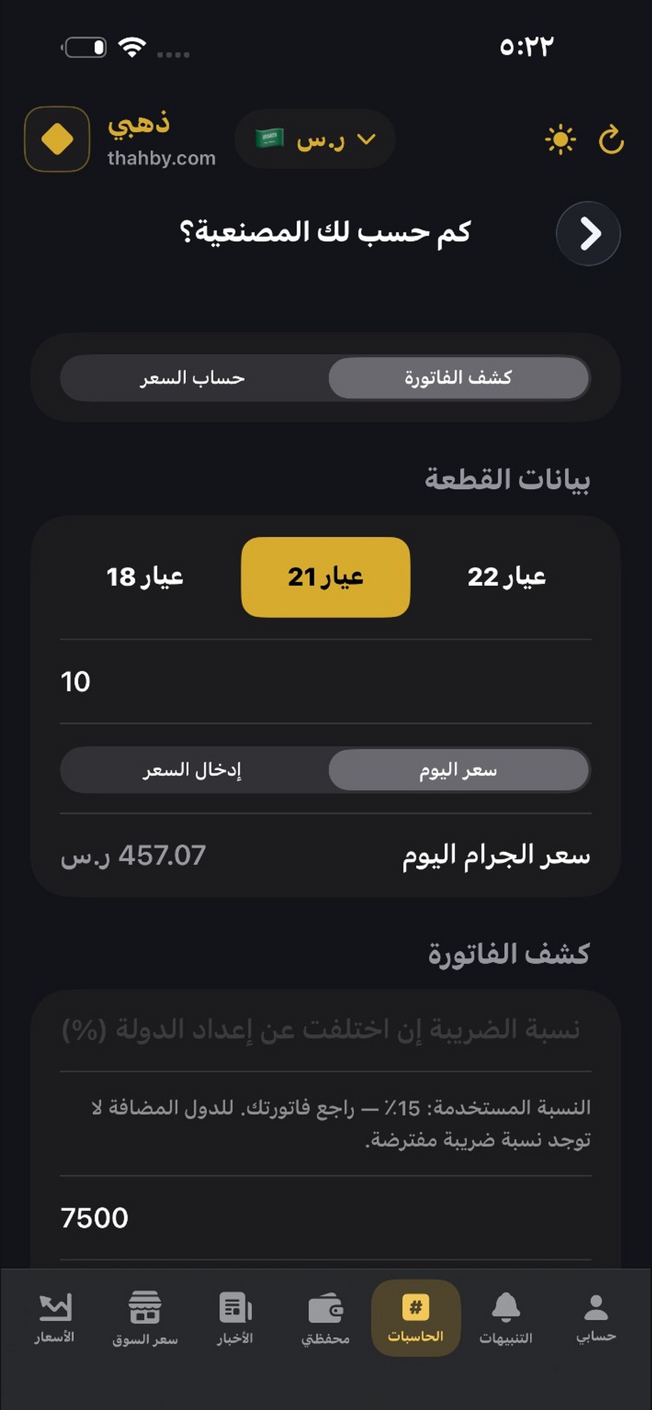 Screenshot 4 of ذهبي - اسعار الذهب