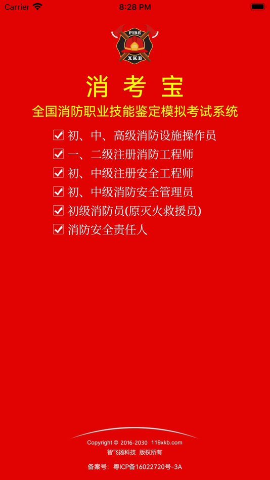 #1. 消考宝 (iOS) 由: 深圳市智飞扬网络科技有限公司