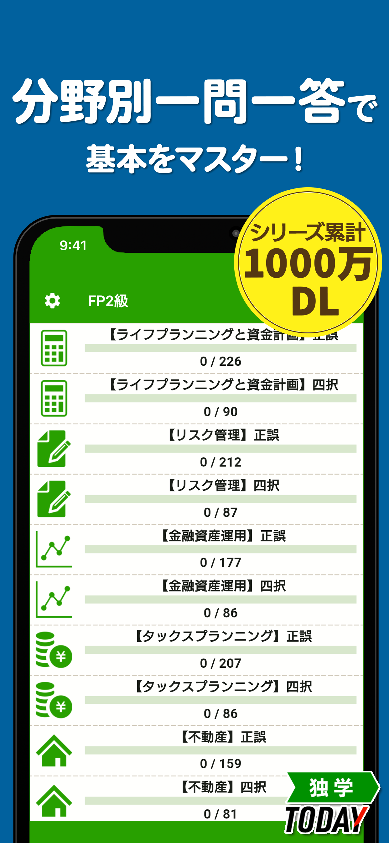 FP2級 解説付き問題集 - 独学TODAY screenshot 3
