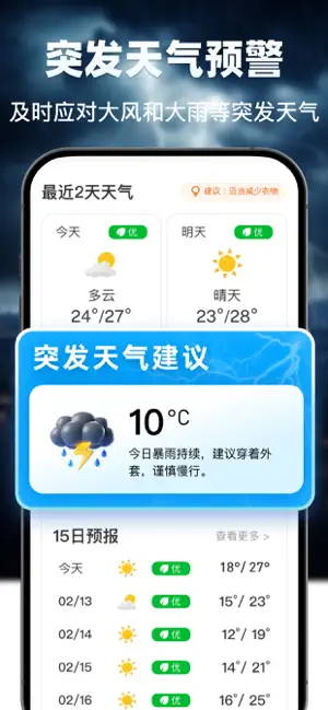 实时天气预警-精确到街道AI语音播报40日预报双城天气对比 screenshot 4