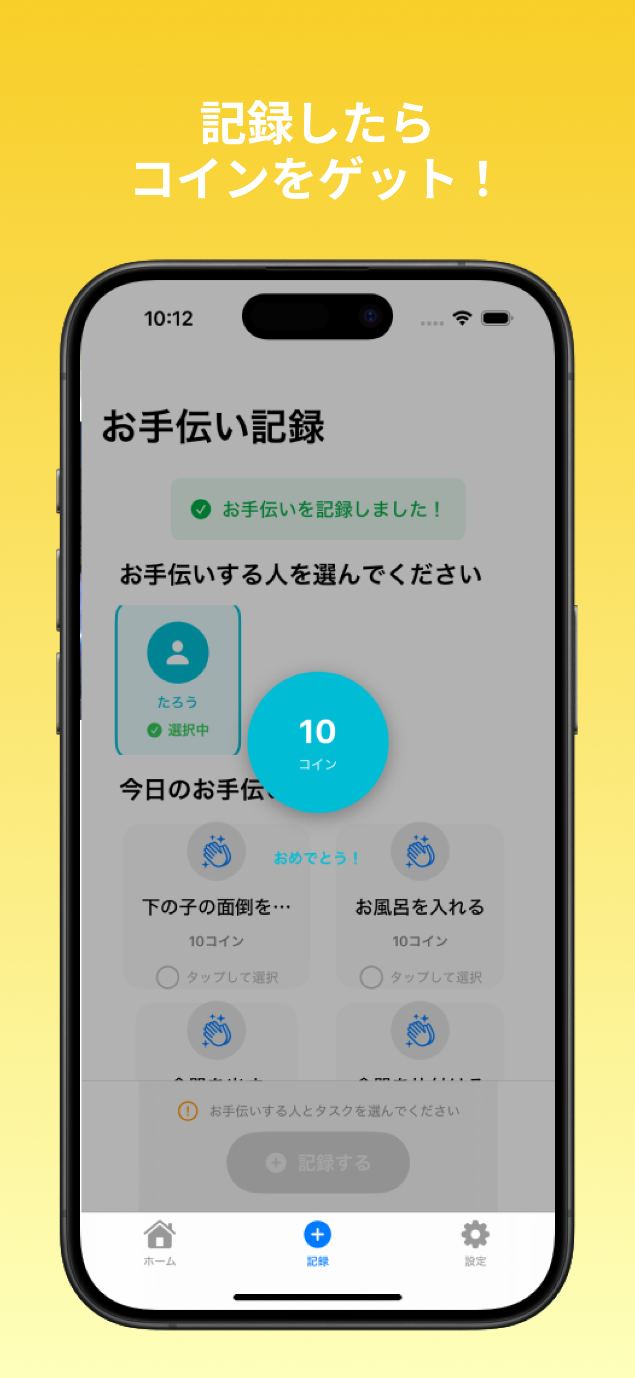 お手伝いコイン