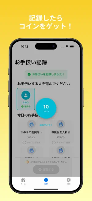 お手伝いコイン screenshot 4