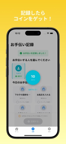 お手伝いコイン screenshot