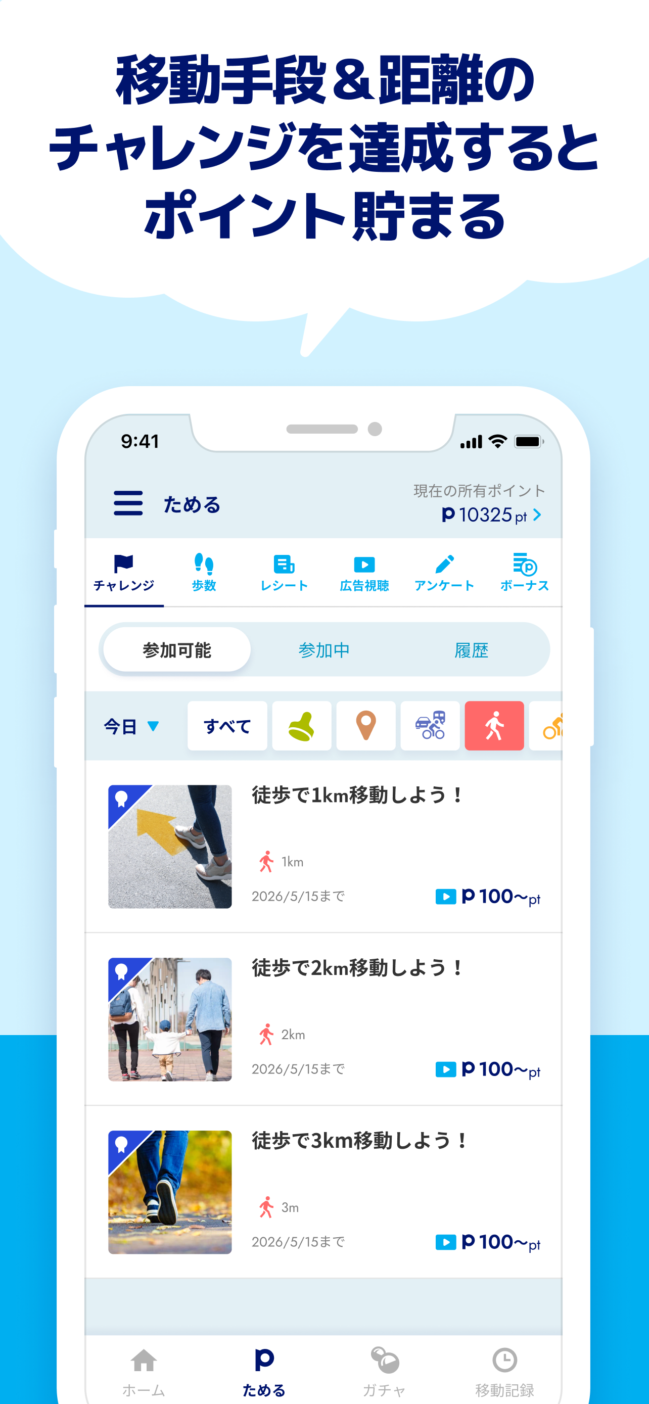 ANAポケット-歩数/歩くポイント-歩数をポイント・マイルに screenshot 5