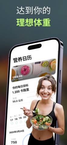 AI卡路里计数器 - Foodr screenshot