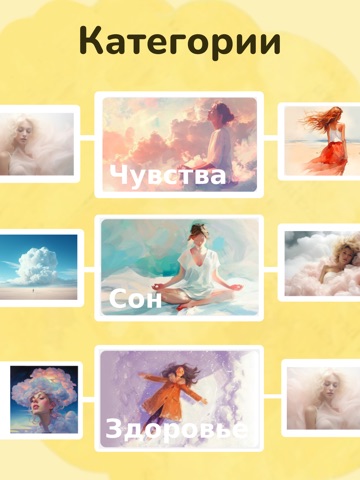 Женская медитация iPad screenshot