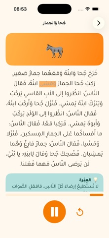 نوادر جحا: حكايات صوتية screenshot