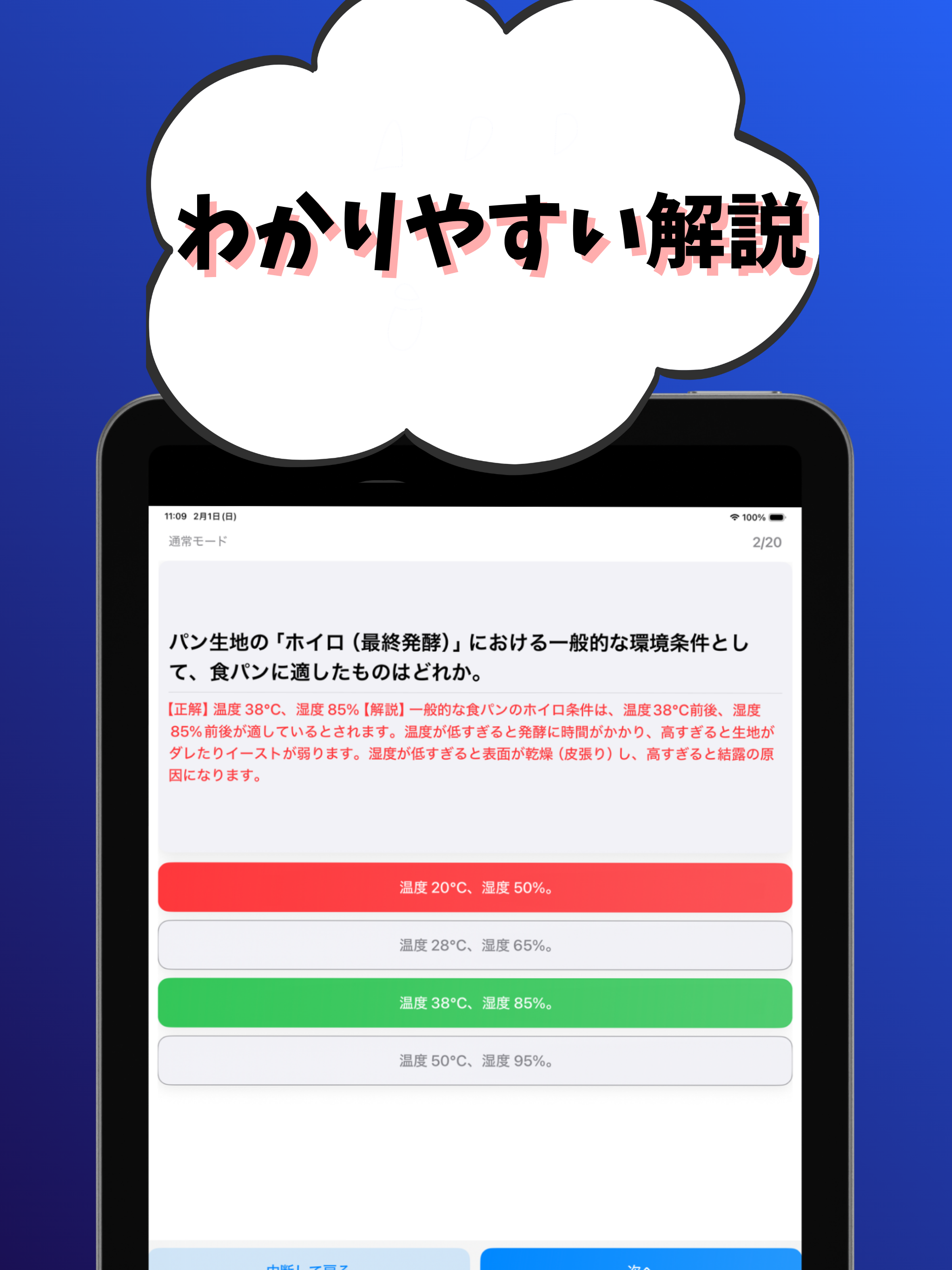 パン製造-2級-試験対策-国家資格-技能検定 screenshot 10