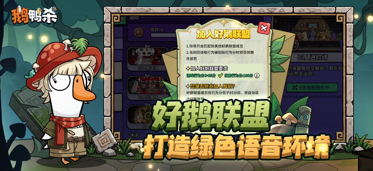 鹅鸭杀 screenshot 6