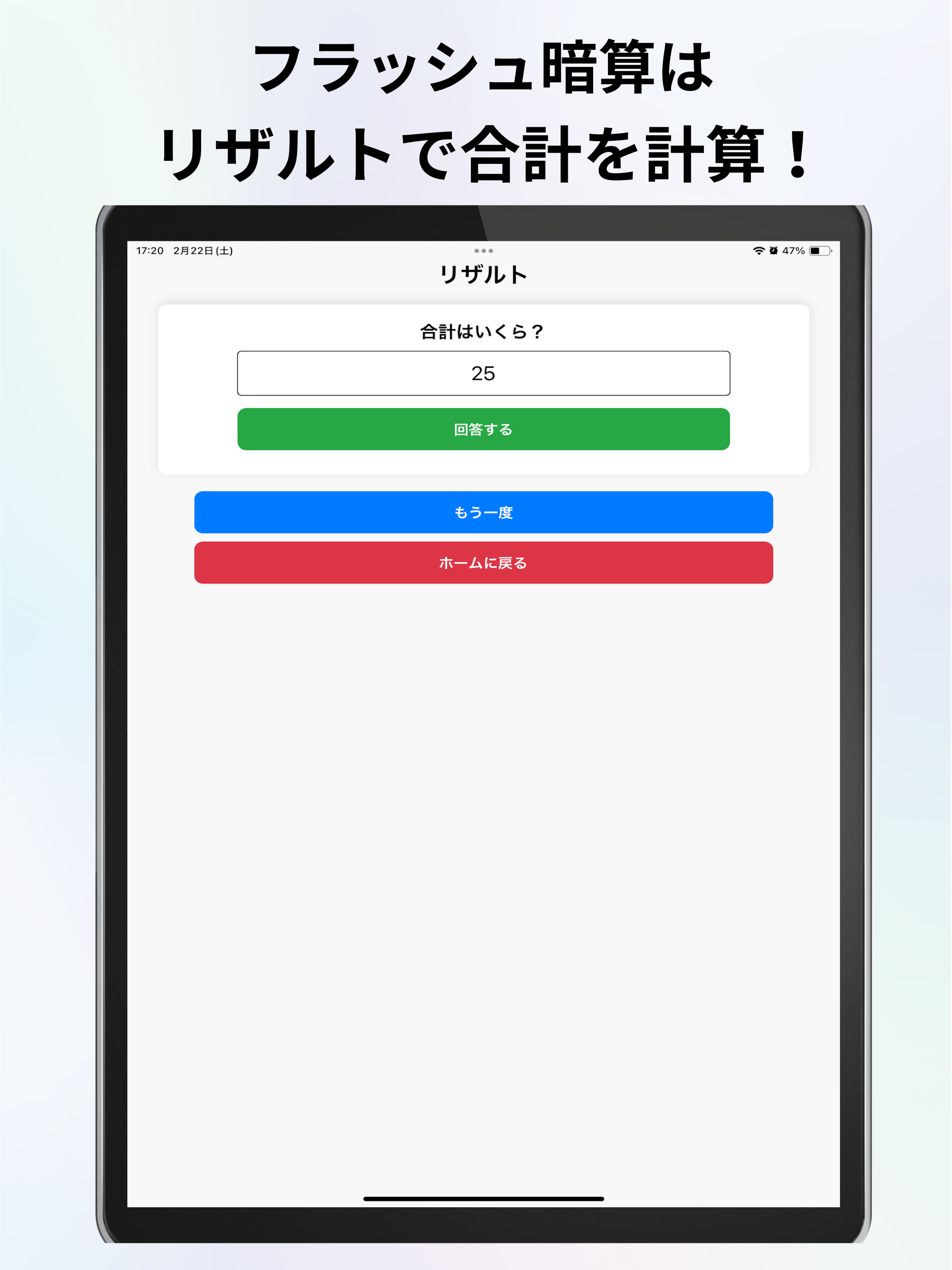 脳速算
