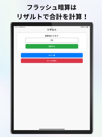 脳速算 iPad screenshot
