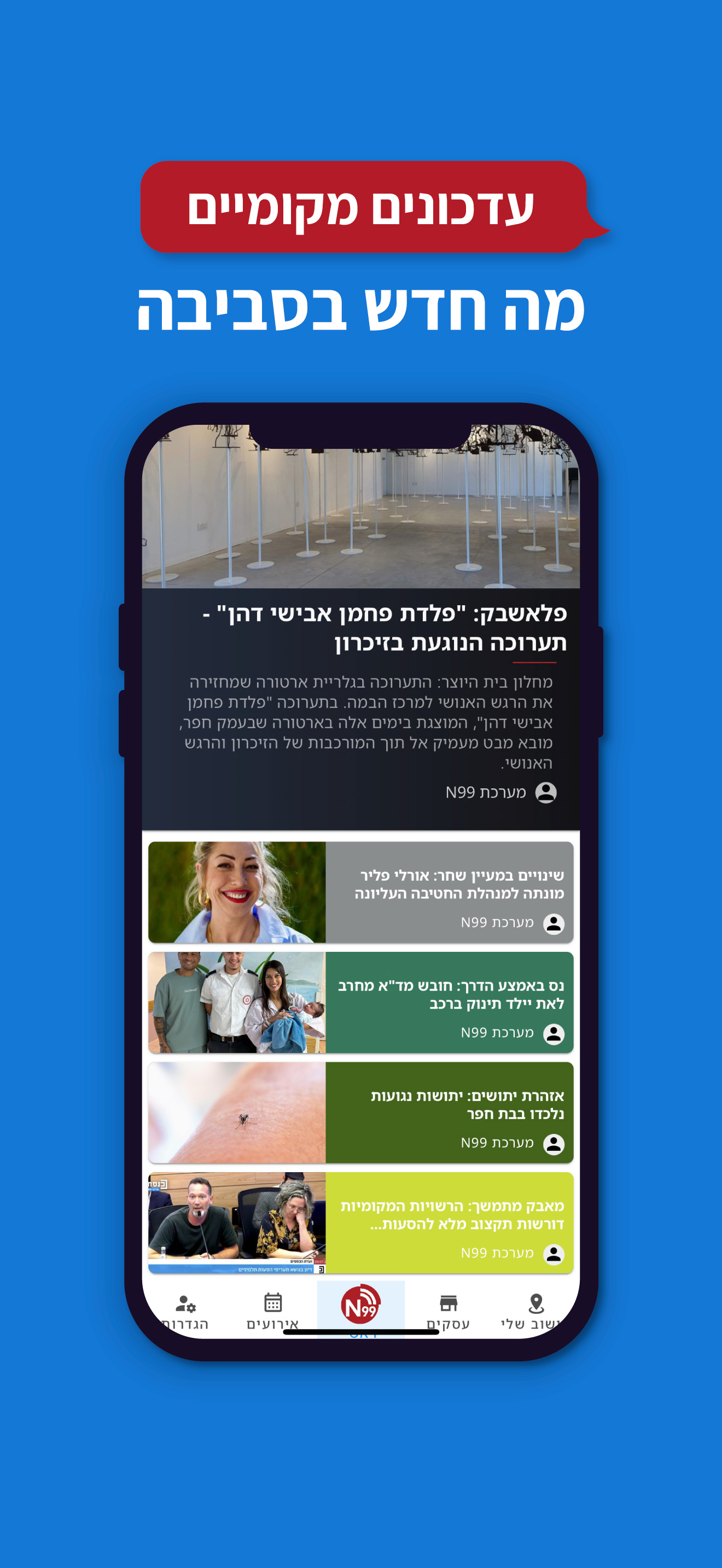 N99 עמק חפר: חדשות וחיי קהילה