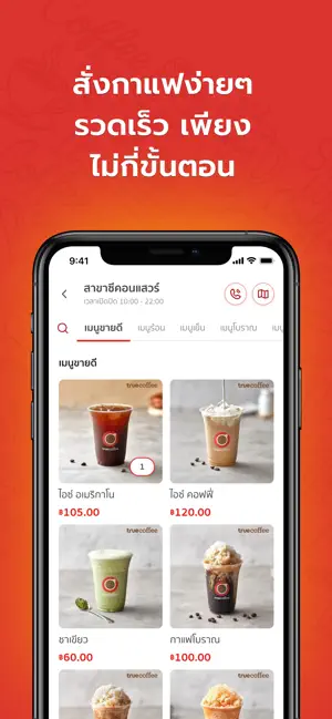 True Coffee iPhone screenshot 3