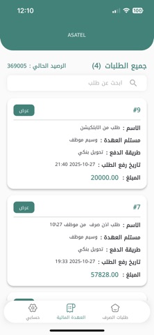 Asateel-employee screenshot